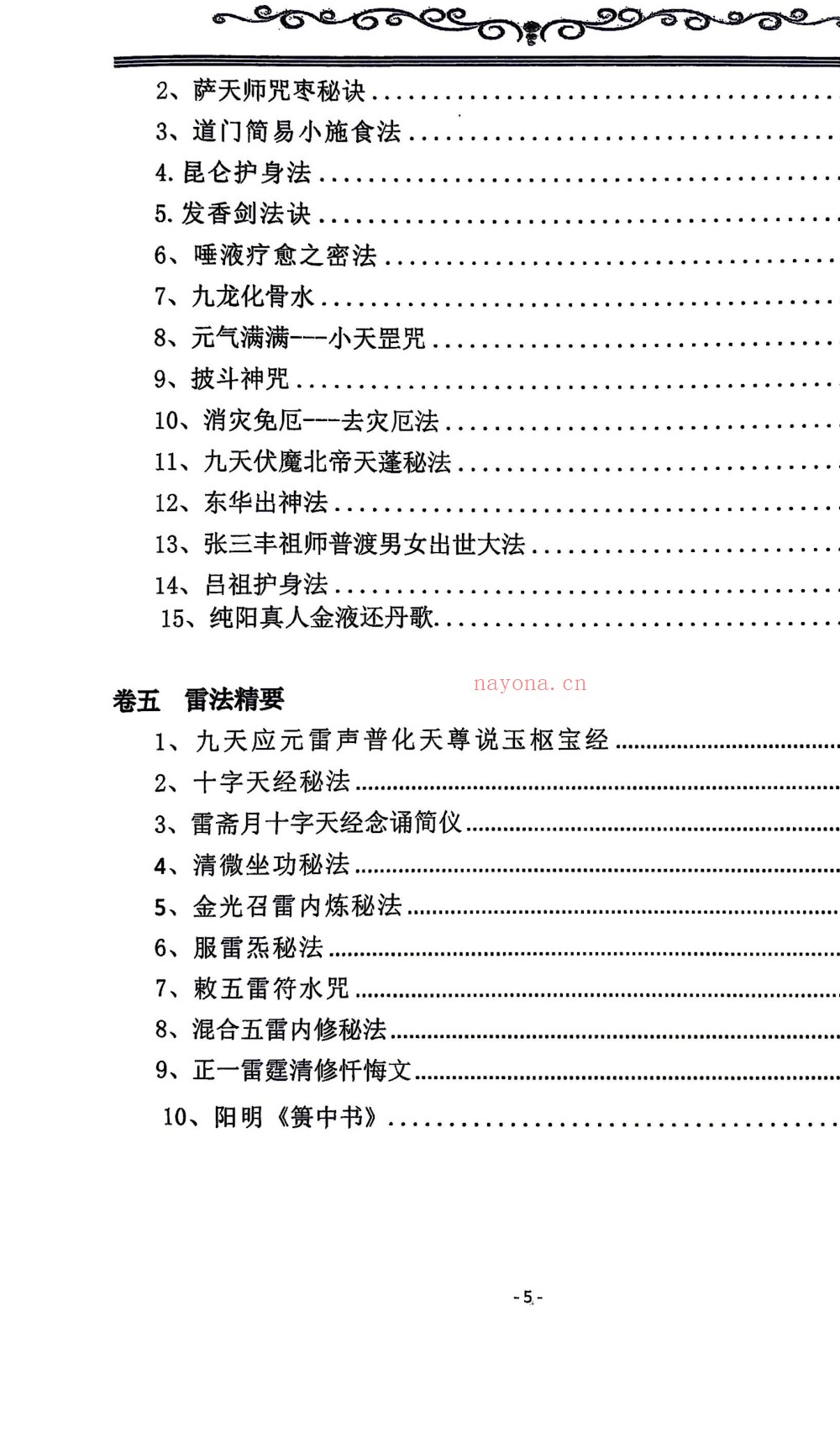 台版道家玄功法要252页电子版 ：