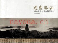 远尘离垢  唐宋时期的《宝箧印经》