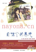 自信心的养成