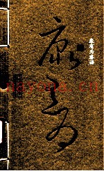 康有为睿语