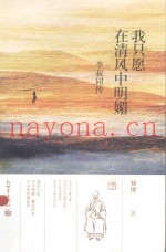 我只愿在清风中明媚  李叔同传