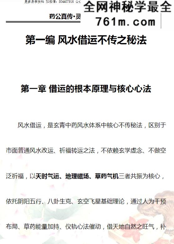 药公真传·药王风水绝密-彩图原版-玄青.pdf 202页