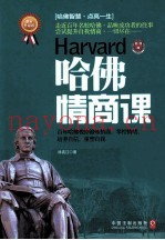 哈佛情商课  最新升级版