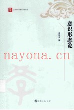 意识形态论
