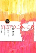 女神经过