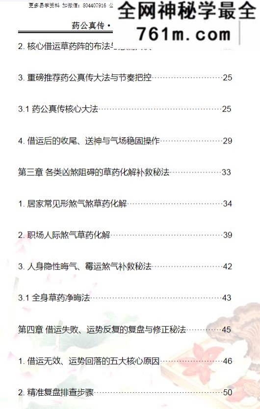 药公真传·药王风水绝密-彩图原版-玄青.pdf 202页