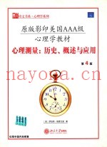 心理测量