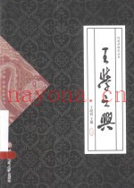 王学之兴