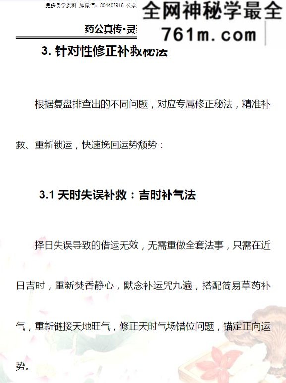 药公真传·药王风水绝密-彩图原版-玄青.pdf 202页