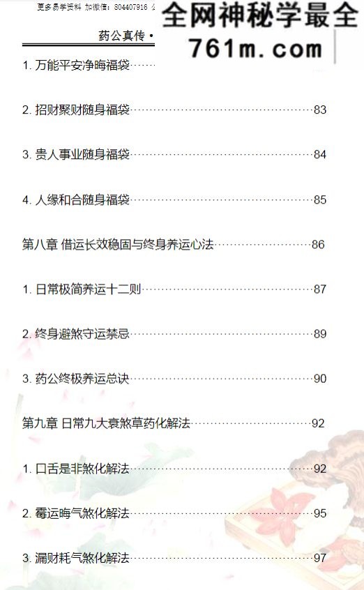 药公真传·药王风水绝密-彩图原版-玄青.pdf 202页