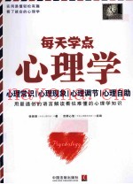 每天学点心理学