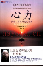心力  快乐、自由与爱的源泉