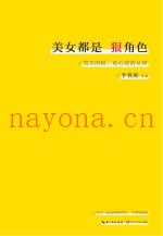 美女都是狠角色