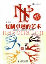 NLP  复制卓越的艺术