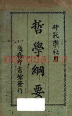 哲学纲要  再版