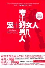 夸出好男人宠出好女人