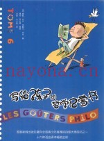 写给孩子的哲学启蒙书  Tome 6