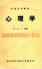 函授自学教材  心理学