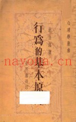 行为的基本原理