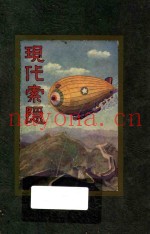 现代索隐（国语）