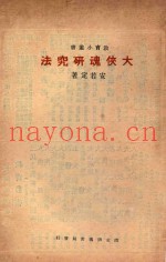 大侠魂研究法
