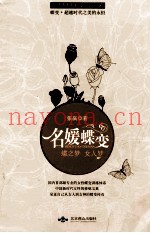名媛蝶变  蝶之梦  女人梦