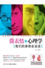微表情与心理学