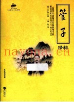 管子精粹