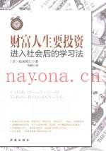 财富人生要投资  进入社会后的学习法