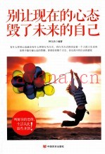 别让现在的心态毁了未来的自己