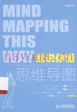 别说你懂思维导图