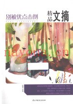 别被优点击倒