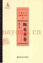 中国近代思想家文库  陶希圣卷