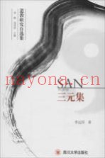 三元集