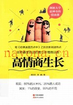 高情商生长  剑桥最受欢迎的青少年情商训练