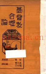 基督教合理论  第3版