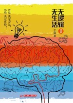 无逻辑，无生活  1