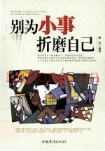 别让小事折磨自己