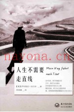 人生不需要走直线