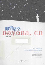 仰望星空  365天静心慧语