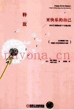 释放更快乐的自己