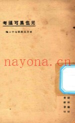 元也里可温考