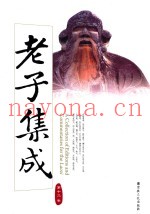 老子集成  第12卷