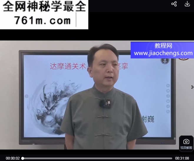 谢巍谢氏菩提五行寻根奇术视频课程175集