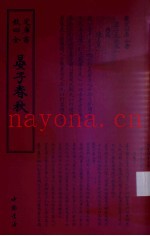 晏子春秋
