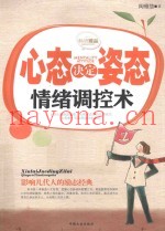 心态决定姿态  情绪调控术