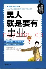 男人就是要有事业  插图精读本