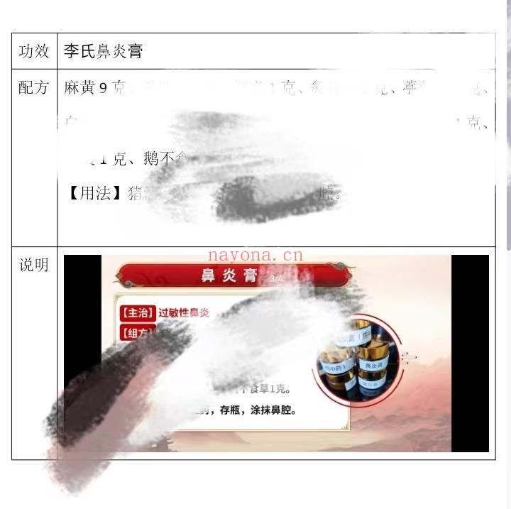秘方会鼻炎膏