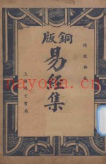 易经集注  第4版