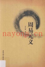 周易元义